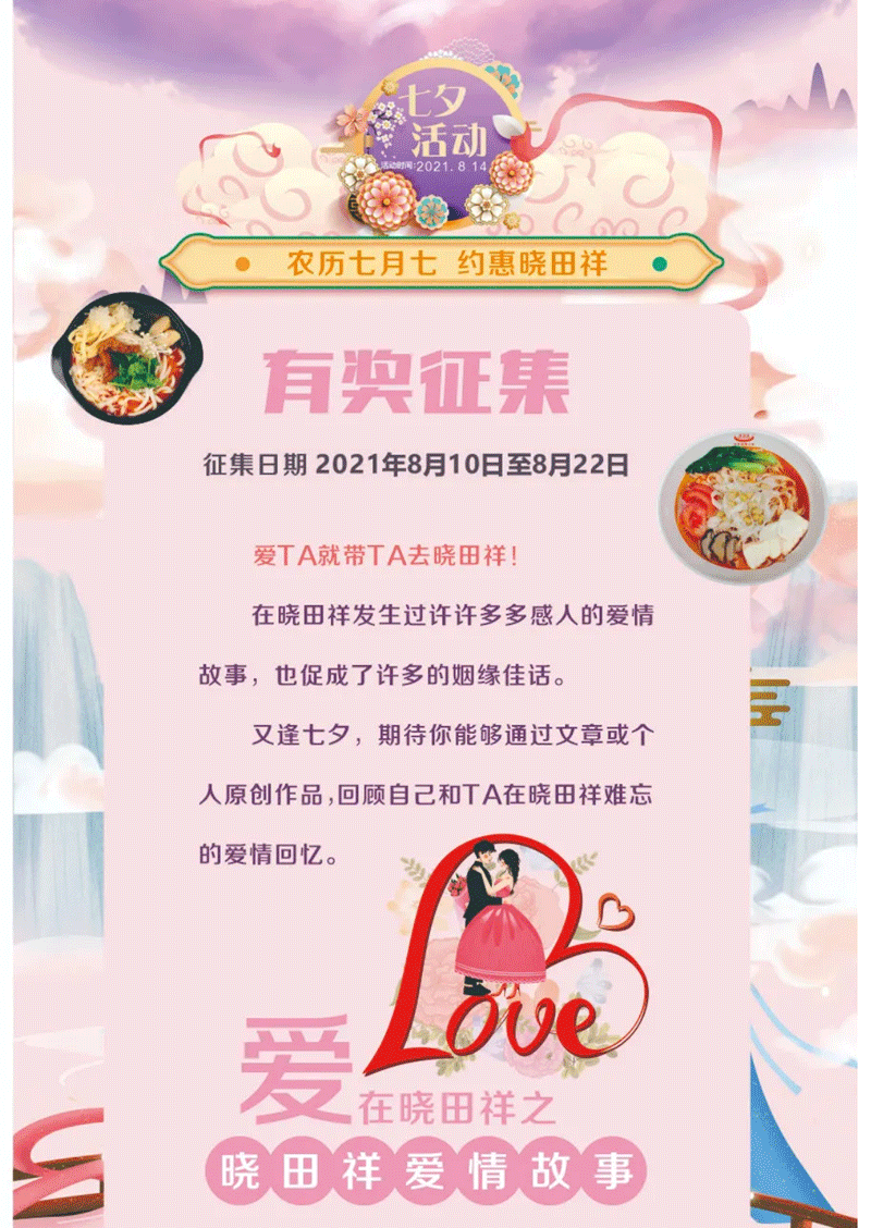 七夕節(jié)丨曉田祥愛情故事有獎征文_01
