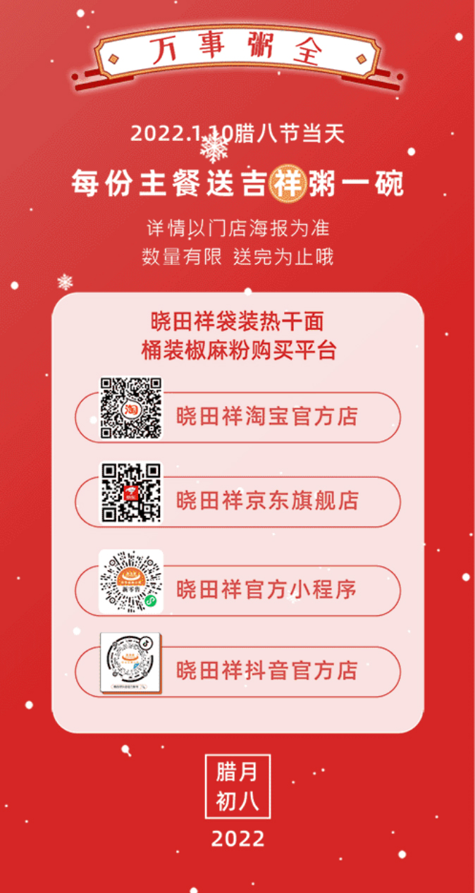 臘八-_-品粥曉田祥，至味迎新春_02