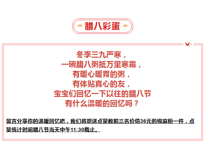 臘八-_-品粥曉田祥，至味迎新春_04